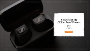 【ガジェット イヤホン レビュー】CX Plus True Wirelessの使い心地を写真付きでレビュー｜高音質ワイヤレスの実力は？
