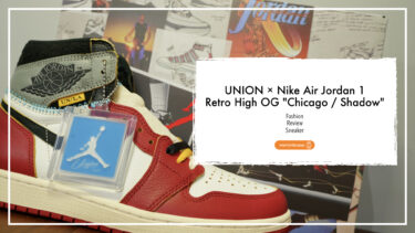 【Nike スニーカー レビュー】UNION × Jordan 1 “Chicago / Shadow”を写真付きで紹介｜UNIONコラボの名作再来！