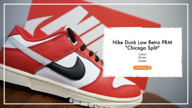 【Nike スニーカー レビュー】Dunk “Chicago Split”を写真付きで紹介｜大人気シカゴカラー！