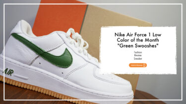 【Nike スニーカー レビュー】Air Force 1 “Green Swooshes”を写真付きで紹介｜大人気のグリーンカラー！