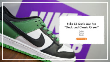 【Nike スニーカー レビュー】Dunk SB “Black and Classic Green”を写真付きで紹介｜鮮やかグリーンの名作！